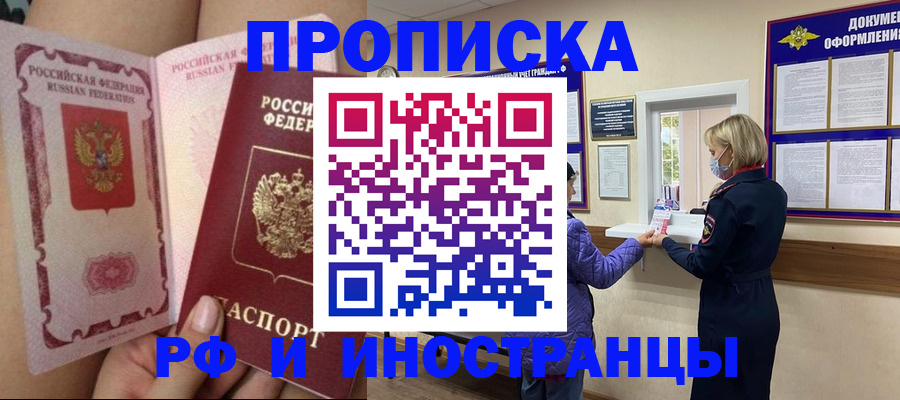 купить прописку в Навашино